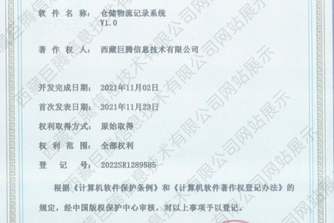 倉儲物流記錄系統